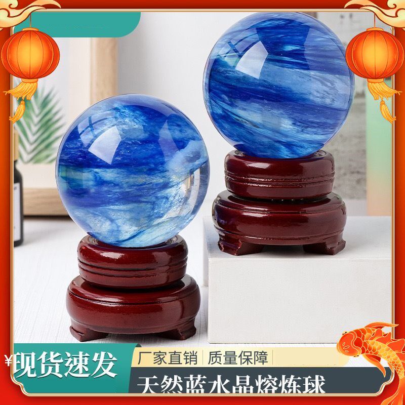 高档天然蓝色水晶球摆件 熔炼家居客厅办公室装饰品开业乔迁礼品