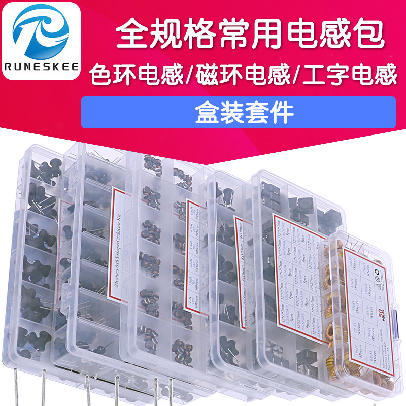 常用电感盒装套件 色环电感 磁环电感 工字电感 滤波功率线绕电感