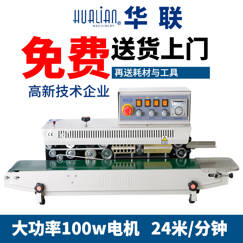 华联封口机FRM-980I连续自动封口机墨轮印字塑料薄膜茶叶袋包装机