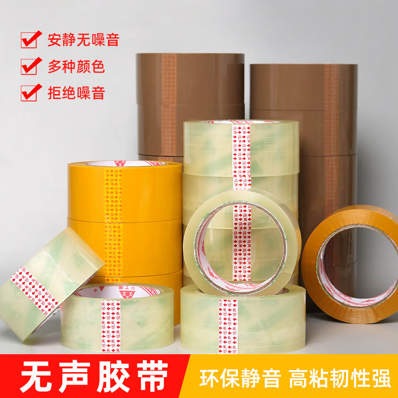 三工牌 淘宝办公无声胶带静音快递打包封箱透明咖啡色封口胶
