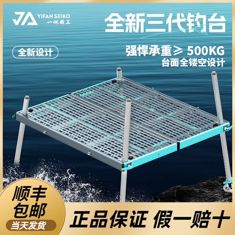 一帆精工新款超轻三代钓台轻量便携镂空超轻野钓折叠深水大钓台图片