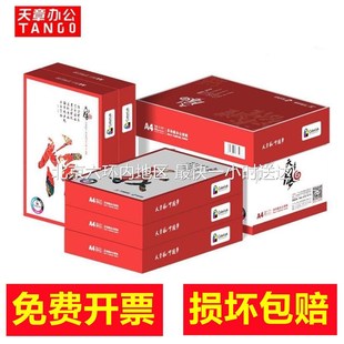 天章风A4纸复印纸70克80克打印5包500页包办公用纸白纸草稿纸整箱