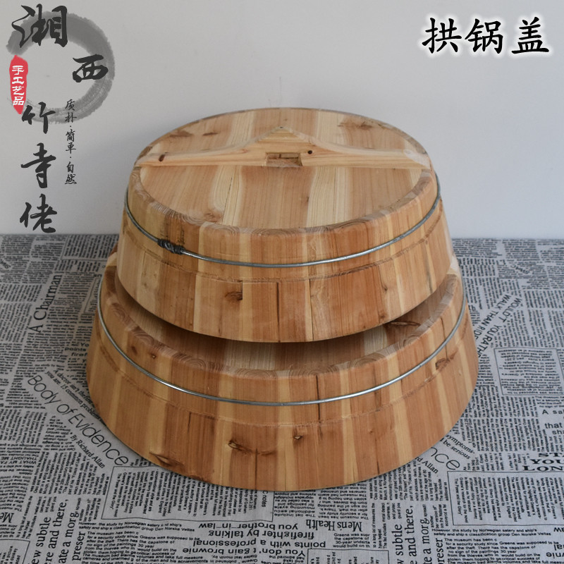 定制各尺寸拱锅盖平锅盖杉木锅盖传统水缸盖小砂锅盖无漆盖子加厚