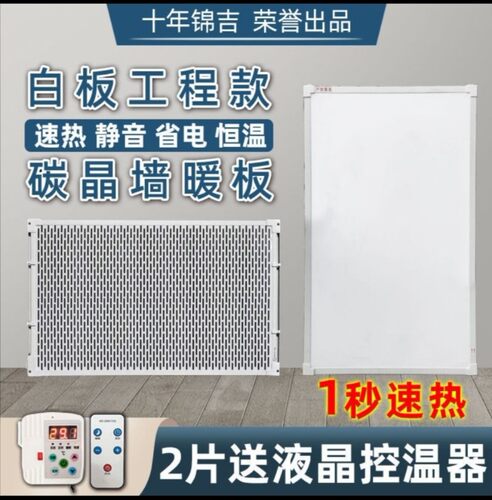 碳晶墙暖白板工程款取暖电暖器家用节能壁挂式电暖画暖气片电热板