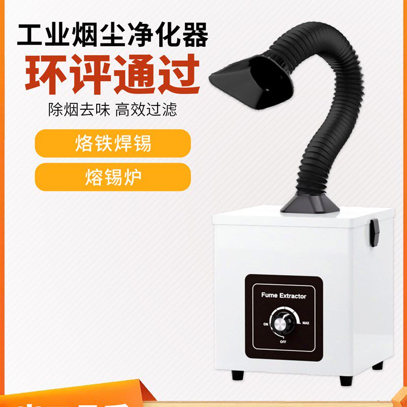 焊锡吸烟雾净化器过滤机除尘收集抽味旱排风小型桌面工业室内设备