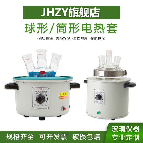 【Jhzy】实验室电热套圆底烧瓶加热套筒形调温电热碗加热套500ml
