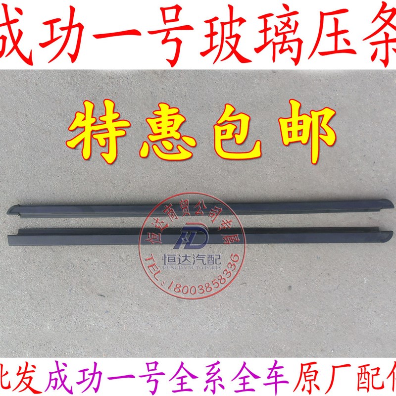 航天成功一号前门 中门玻璃内外压条 密封条玻璃压条玻璃胶条