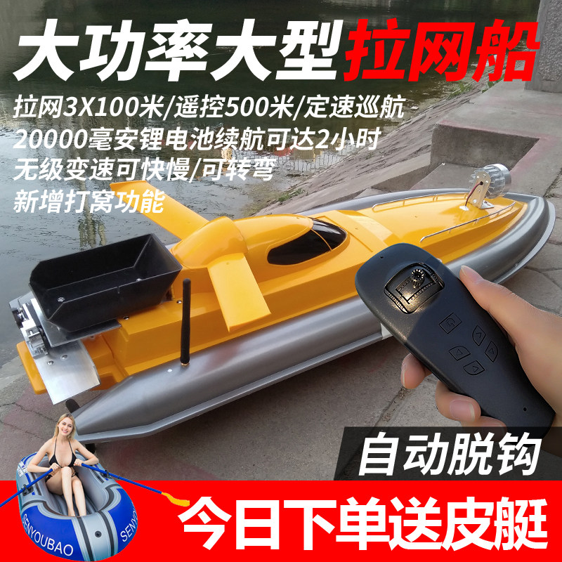 遥控船拖网大功率超大型拉网放网钓鱼打窝自动脱钩双马达高速快艇