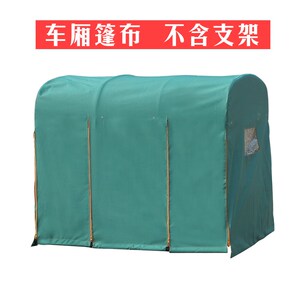 音舒雅 电动三轮车篷布后车厢棚布后棚布加厚篷布 不含支架