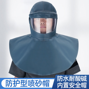 喷砂帽披肩帽防尘防护面具内置安全帽防化学品耐酸碱防水劳保面罩
