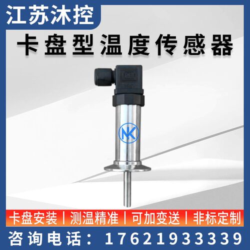卫生型卡盘50.5插入式一体化温度变送器热电阻PT100温度传感器