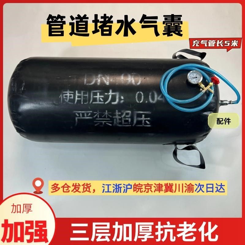 管道充气堵头800排水管堵漏气囊维修管试水皮囊市政污水堵漏DN600