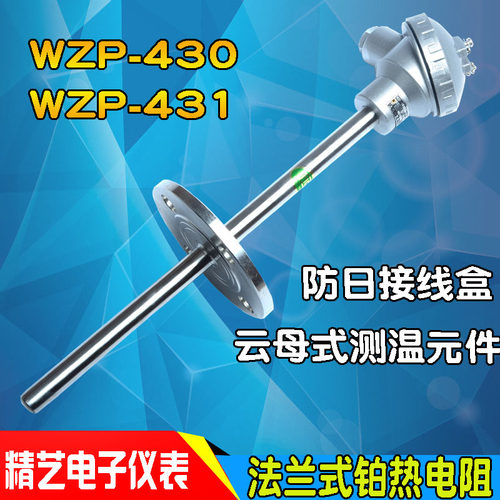 法兰铂热电阻Pt100温度传感器 WZP-430固定法兰式高灵敏热电阻