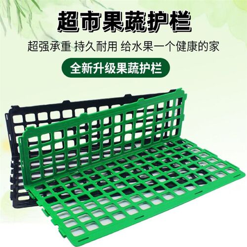 水果护栏生鲜隔板蔬果隔断堆头挡板蔬菜围栏干货架防护栏护边围挡
