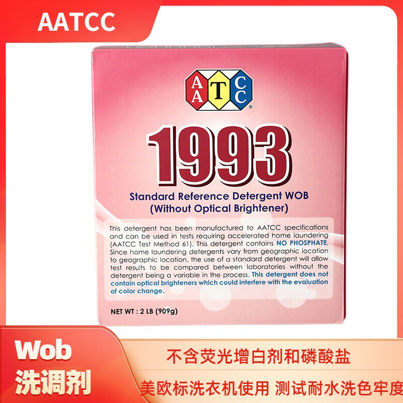 美标洗涤剂WOB1993无磷洗衣粉AATCC洗衣粉美标洗衣粉无荧光色牢度