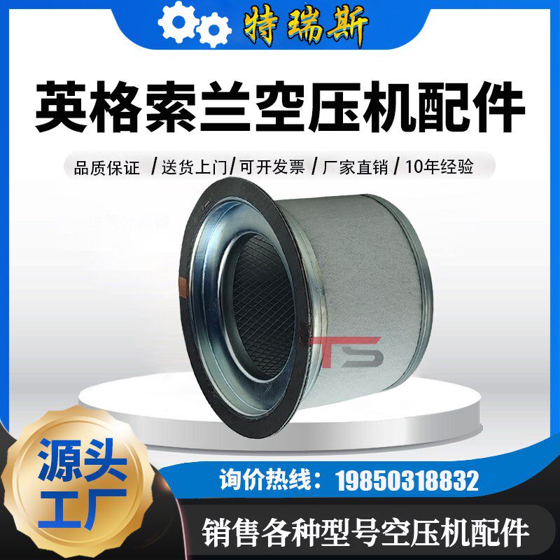 英格索兰螺杆机配件V55/V75千瓦保养油气分离器23716475 油精分芯