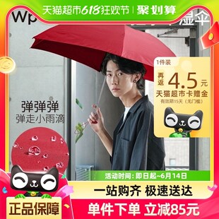 Wpc.雨伞不湿伞防水一甩干耐用折叠雨伞出纯色小巧便携三折小红伞
