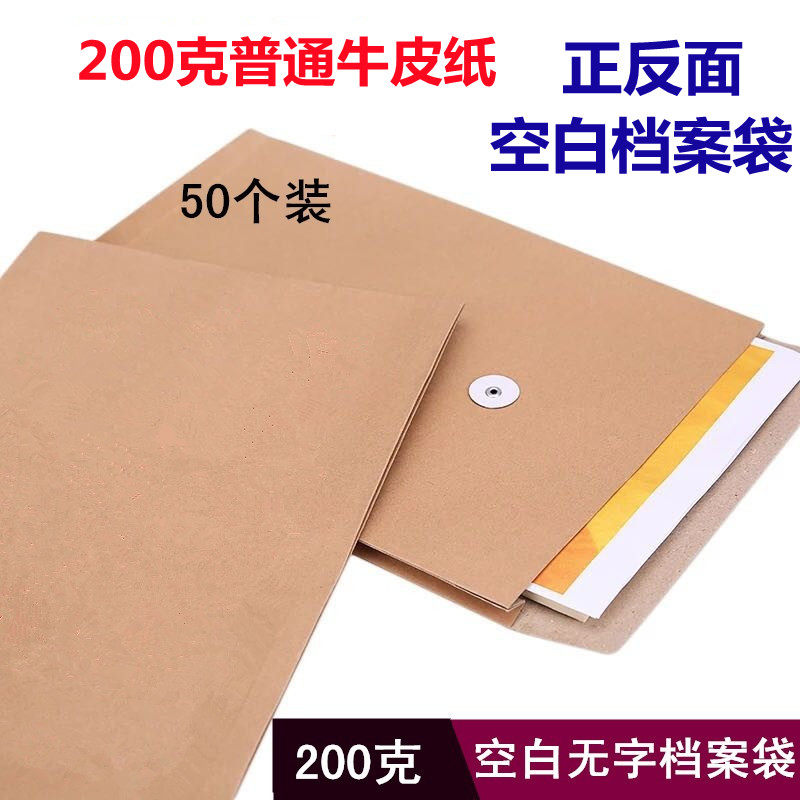 加厚200克 A4空白无字牛皮纸档案袋无字文件袋投标袋3厘米 50个装