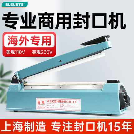 海外款铝壳小型商用手压式封口机美日欧英澳规封宽8mm