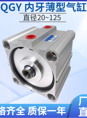 QGY125X5X10X15X20X25X30X35X40X45X50X60X80 内牙薄型气缸 肇庆