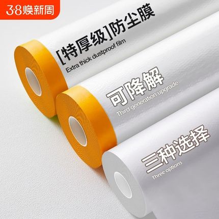 防尘罩布遮盖防灰尘装修防尘塑料保护膜家具一次性遮尘家用床罩盖