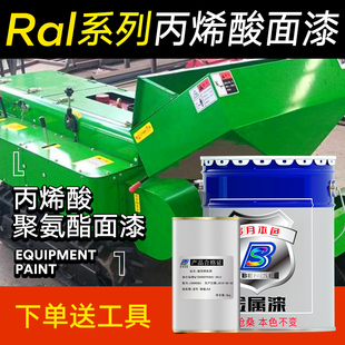 6018 9001 2004机床机械设备油漆 7032 丙烯酸聚氨酯面漆RAL7035