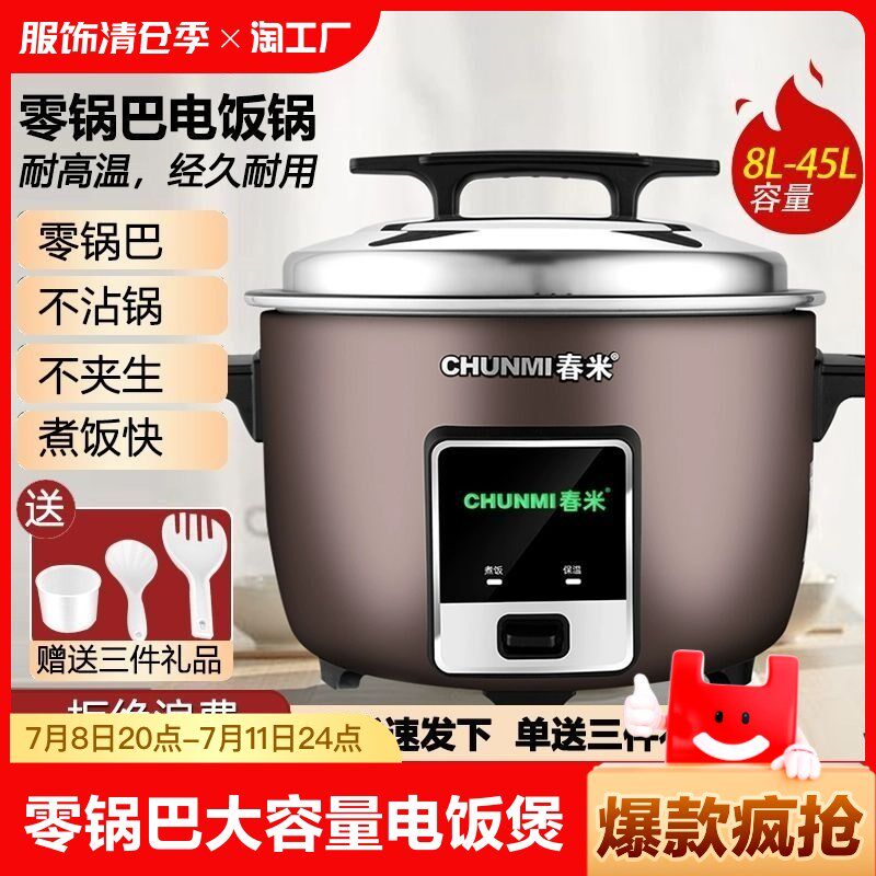春米商用电饭锅大容量食堂酒店家用老式8升10-45人不粘锅蒸煮饭煲