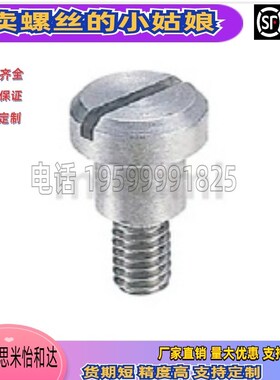 FCBD10 12-5 6 7 8 9 10 12 13 15 20 支点用台阶螺丝一字槽FCBD