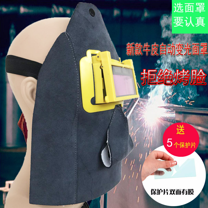 加厚牛皮电焊面罩 头戴式自动变光焊帽夏季透气氩弧焊防烤脸面罩
