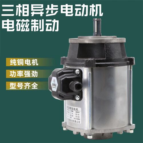 YSE80-4 0.4KW南京箔金起重机电有限公司电磁三相异步制动电机