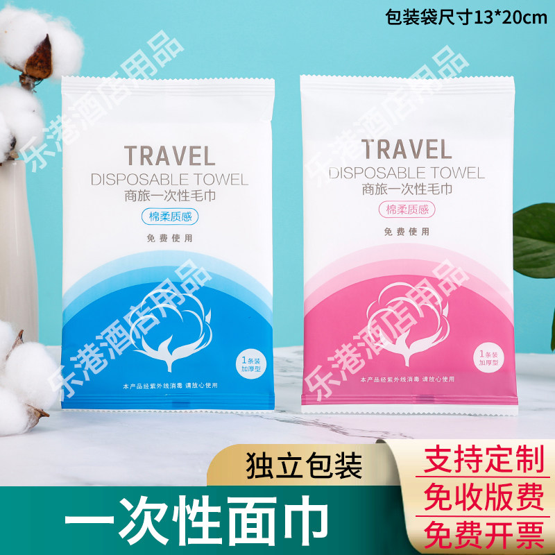 【独立包装】酒店宾馆民宿一次性面巾毛巾吸水不掉毛洗漱用品定制