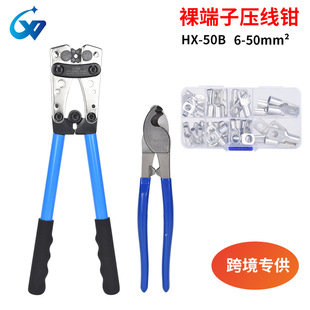 组合SC铜鼻子接线钳大型裸端子压线钳OT电缆铜铝线耳 50B套装