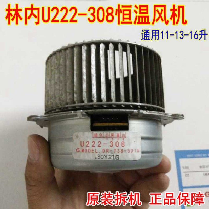 原装林内热水器风机燃气壁挂炉H109马达电机U222-308通用维修配件