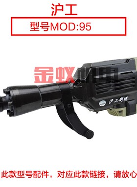 沪工95电镐 电镐直筒前筒铝壳外壳气缸总成90机壳2850W工具配件