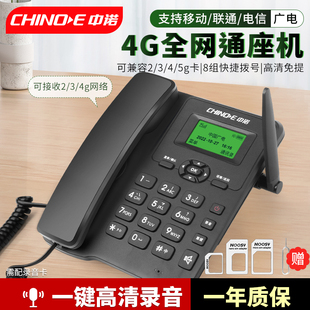 全网通4G无线插卡电话机广电移动电信联通家用办公室固话w399