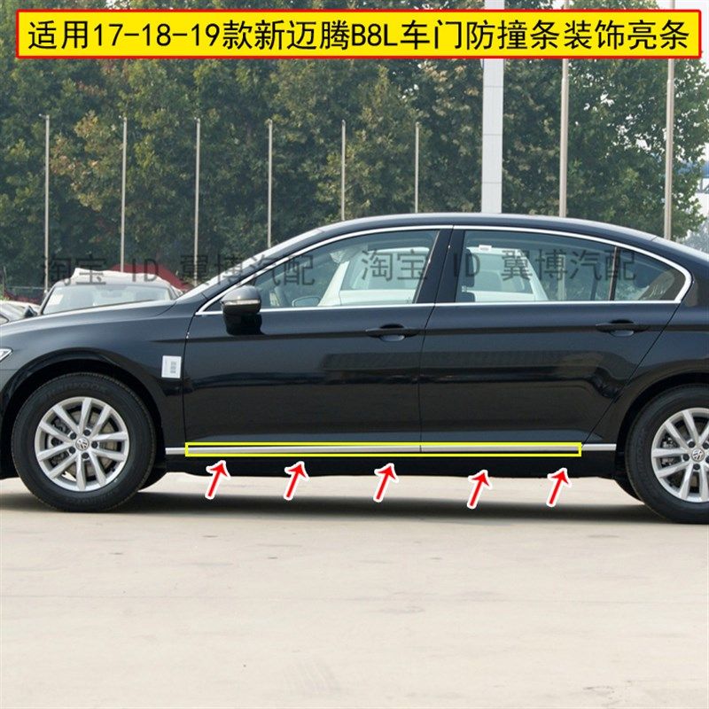 适用新款迈腾车门装饰条17 18 19款迈腾B8L车门亮条防撞条防擦条