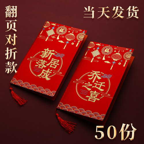 乔迁新居落成请柬喜帖2024新款邀请函搬新家房子请帖入宅上梁定制