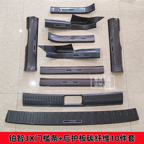 25款铂智X3门槛条迎宾踏板碳纤纹改装后备箱后护板防踩装饰配件