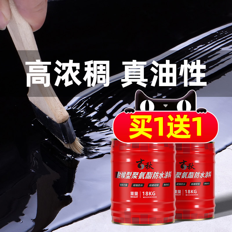 屋顶工程防水楼顶外墙油性聚氨酯房顶裂缝漏水沥青材料胶水堵漏王