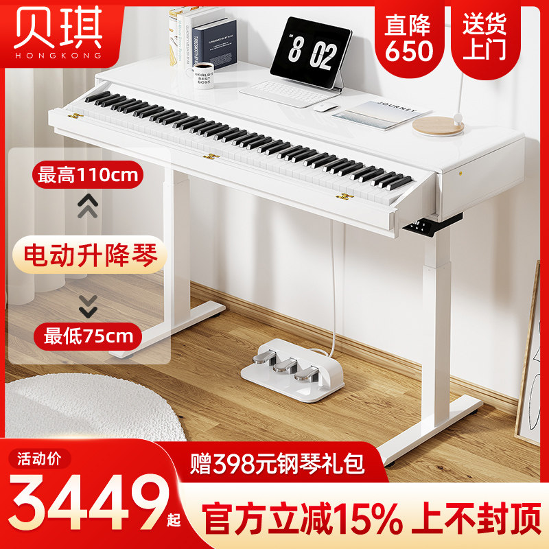 香港贝琪B329电钢琴88键重锤家用初学者电动升降桌抽屉式电子钢琴