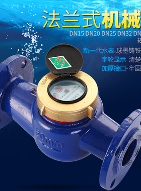 LXS旋翼螺翼湿式机械数字家工业用宁波热水丝口扣法兰水表LXL