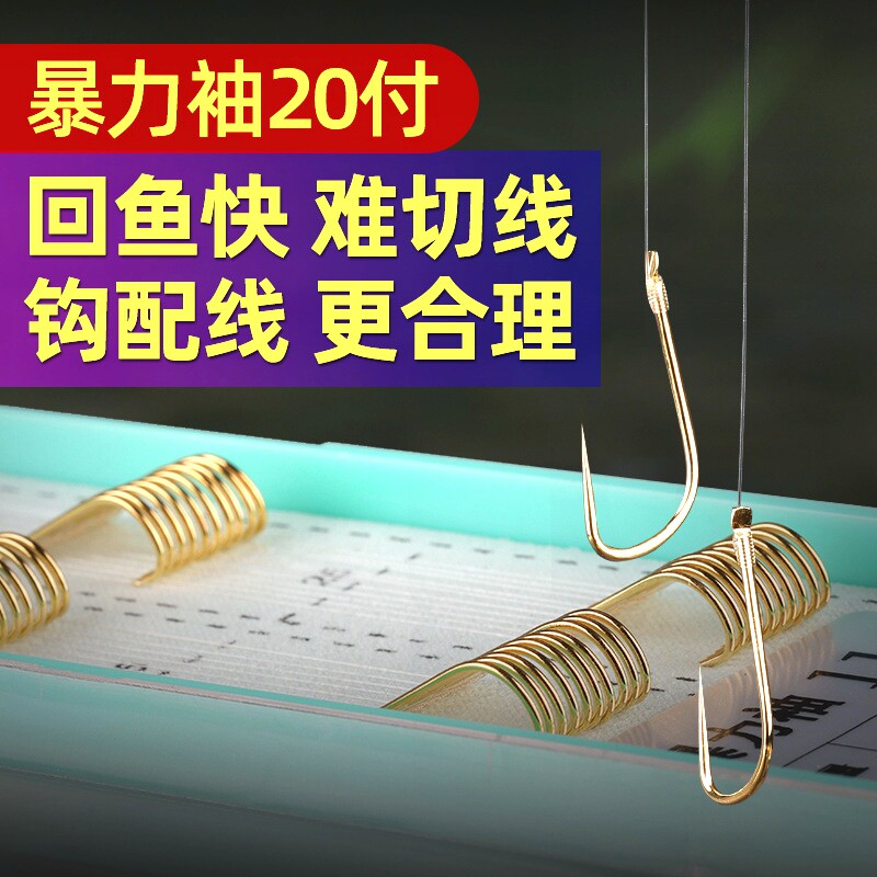暴力袖子线双钩成品线组野钓鱼钩鲫鱼黑坑飞磕绑好金袖钩子线双勾