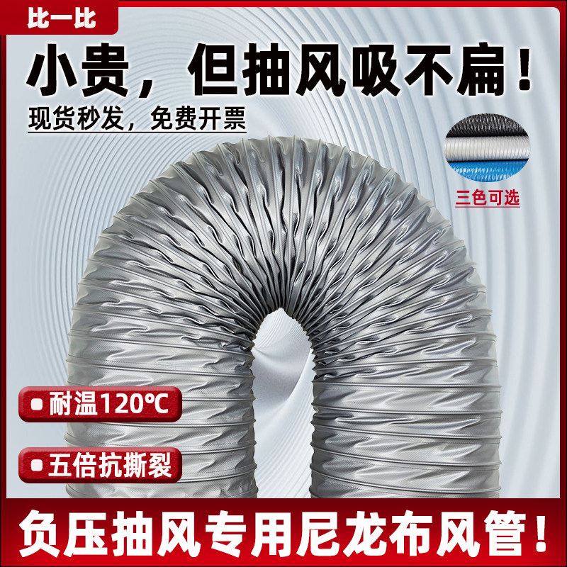 抽油烟机烟管排风管通风管道排气管排烟管道软管尼龙布管伸缩商用