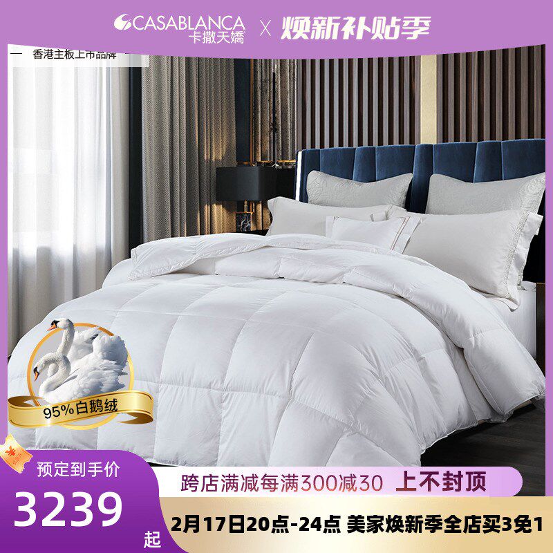 卡撒天娇羽绒被95%白鹅绒冬厚被臻选羽绒冬被95加厚保暖羽绒被