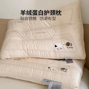 高端柔软羊绒蛋白护颈椎枕头枕芯成人家用助睡眠枕侧睡枕单个一对