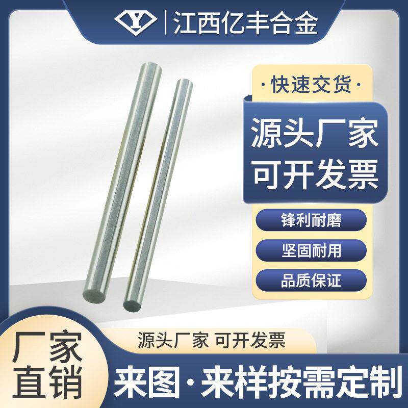 江西亿丰合金 YG8 硬质合金圆棒 毛坯可精磨 厂家直销品质特硬