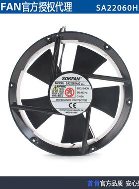 原装现货SOKFAN SA22060HA2 22060 220V 47W 大风量机柜散热风扇