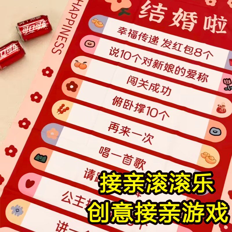 接亲滚滚乐结婚小游戏道具整蛊拦门堵门恶搞新郎婚礼游戏搞笑创意,节庆用品/礼品,堵门/游戏道具,淘宝优惠券,粉丝福利购,淘宝优惠卷