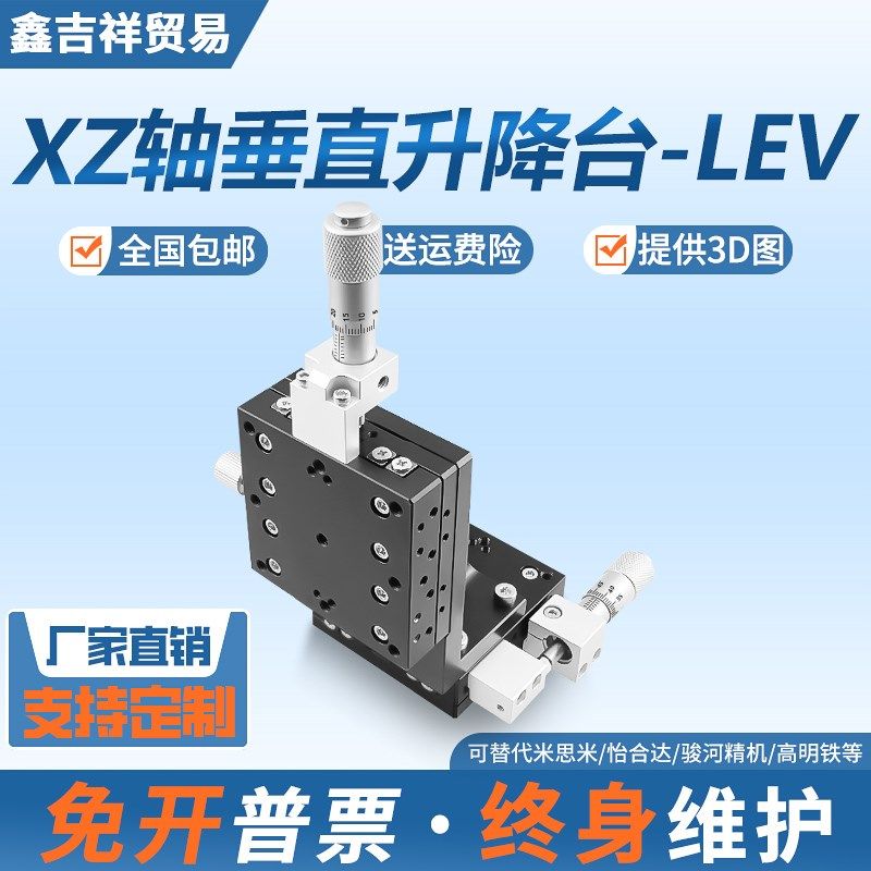 XZ轴垂直升降平台精密手动位移微调光学移动滑台升降台LEV/90