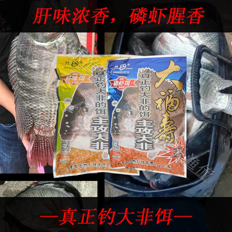老鬼肝味大福寿鱼饵料主攻专攻大罗非饵料罗飞专用罗非鱼饵料野钓,户外/登山/野营/旅行用品,台钓饵,淘宝优惠券,粉丝福利购,淘宝优惠卷